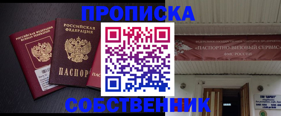 купить прописку в Ипатово