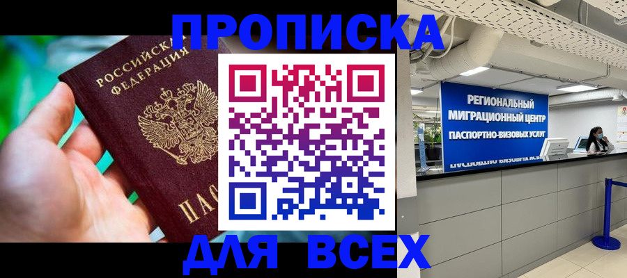 временная регистрация для школы в Ипатово